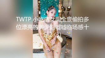 TWTP 小吃店女厕全景偷拍多位漂亮的美少妇嘘嘘临场感十足2 (3)