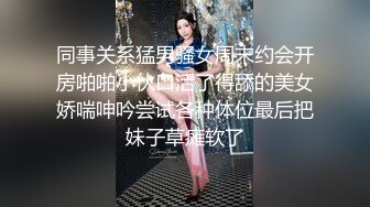 同事关系猛男骚女周末约会开房啪啪小伙口活了得舔的美女娇喘呻吟尝试各种体位最后把妹子草瘫软了