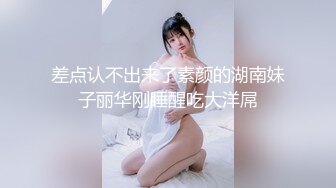 差点认不出来了素颜的湖南妹子丽华刚睡醒吃大洋屌