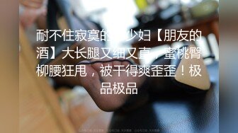 寂寞终结者 今天约几个朋友回家喝酒 两个男人把媳妇按在床上啪啪 (2)