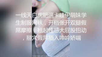 一线天白虎肥逼卡哇伊萌妹学生制服网袜，开档张开双腿假屌摩擦，翘起性感大屁股扭动，掰穴假屌插入呻吟娇喘