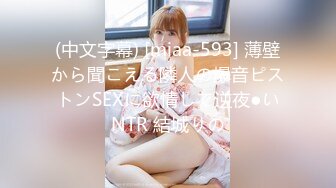 (中文字幕) [miaa-593] 薄壁から聞こえる隣人の爆音ピストンSEXに欲情して逆夜●いNTR 結城りの