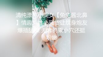 清纯漂亮小美女【兔兔酱北鼻】情趣黑丝小骚货让纹身炮友爆插猛操 无套骑乘小穴还挺粉嫩