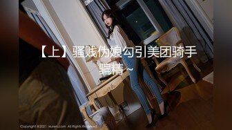 【上】骚贱伪娘勾引美团骑手 骗精～