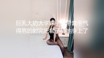 巨乳大奶大学妹子要带套干气得男的射完把套子扔她身上了