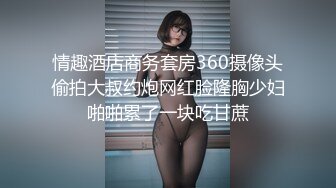 情趣酒店商务套房360摄像头偷拍大叔约炮网红脸隆胸少妇啪啪累了一块吃甘蔗