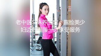 老中医SPA养生馆，露脸美少妇边敷面膜一边享受服务