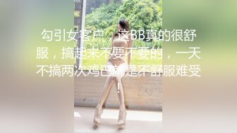 勾引女客户，这BB真的很舒服，搞起来不要不要的，一天不搞两次鸡巴就是不舒服难受！