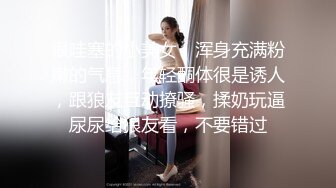 很哇塞的小美女，浑身充满粉嫩的气息，年轻酮体很是诱人，跟狼友互动撩骚，揉奶玩逼尿尿给狼友看，不要错过