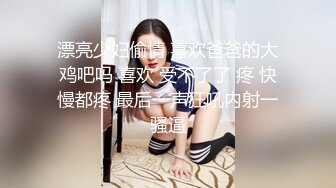 漂亮少妇偷情 喜欢爸爸的大鸡吧吗 喜欢 受不了了 疼 快慢都疼 最后一声狂吼内射一骚逼