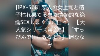 [IPX-568] 恋人の女上司と精子枯れ果てるまで情熱的な絶倫SEXしまくった日々。 【大人気シリーズ第2弾】 「すっぴんでHもあるよ…」 岬ななみ